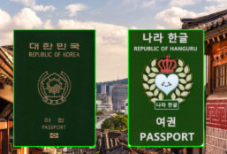 韓国語パスポート