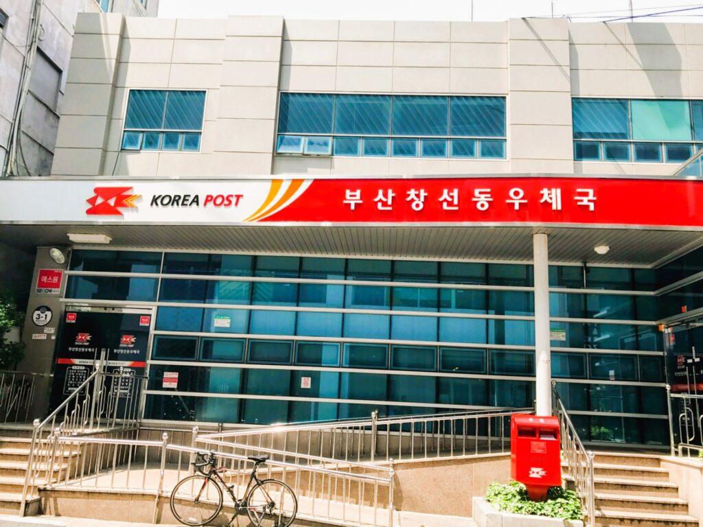 韓国郵便局