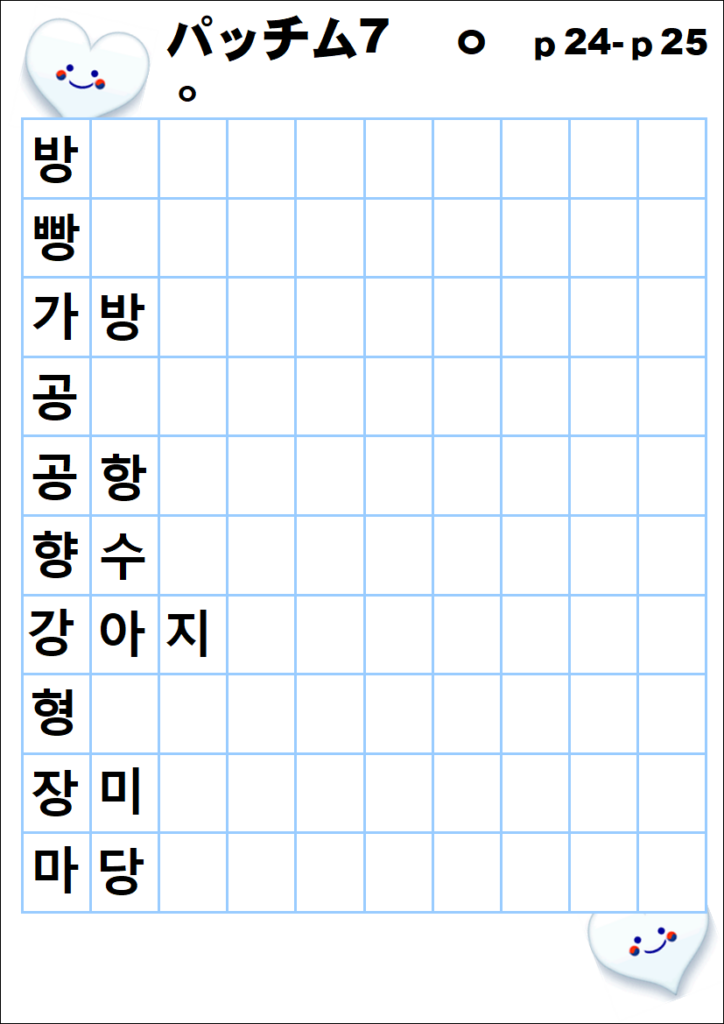 パッチムㅇ