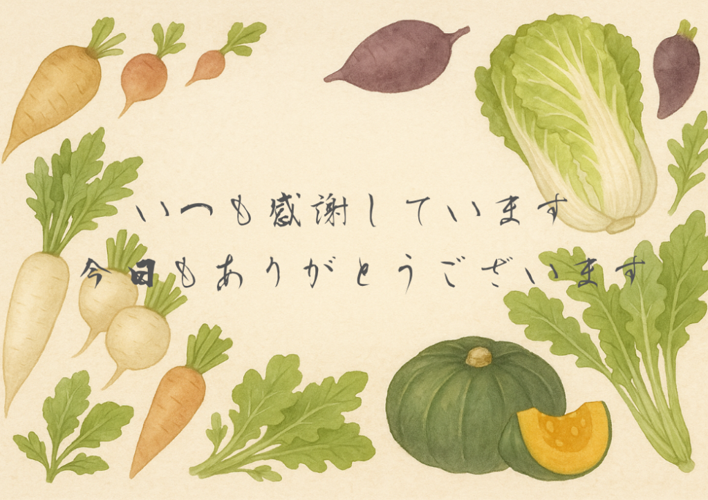 冬野菜日本語