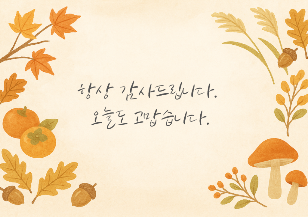 韓国秋の紙懐紙