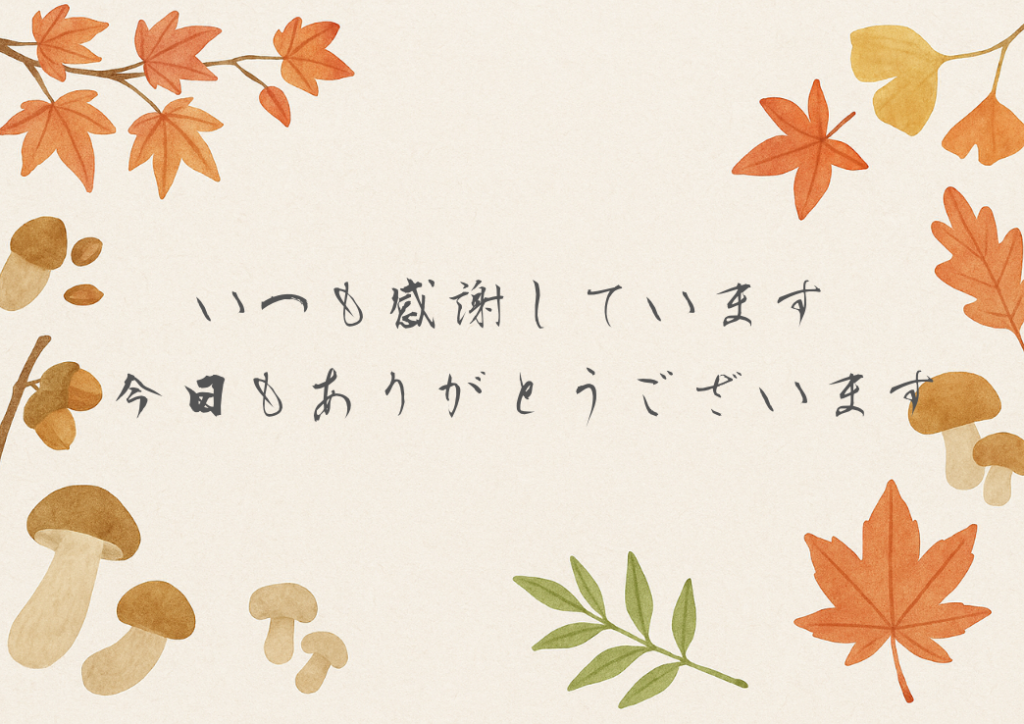 和の秋の紙懐紙