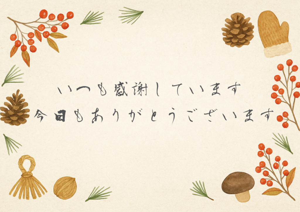 和の冬の紙懐紙