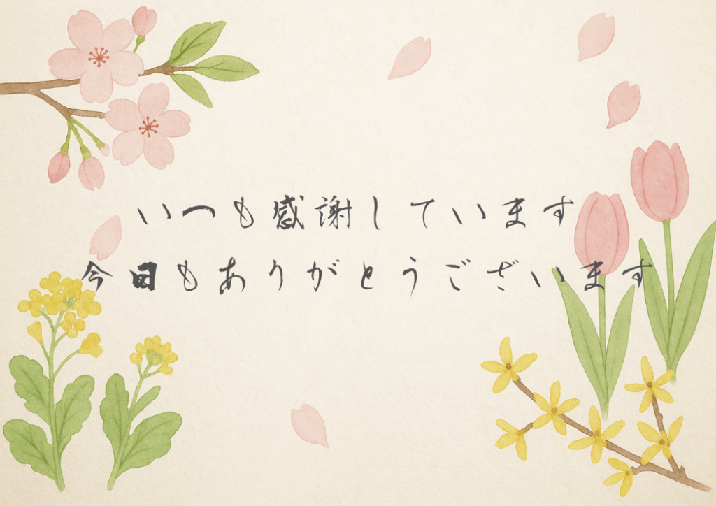 和の春の紙懐紙