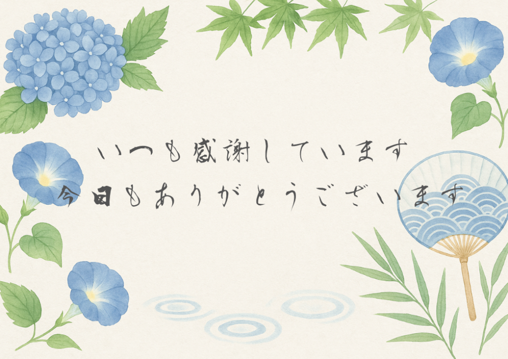 和の夏の紙懐紙